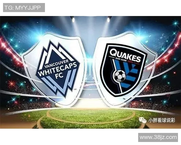 温哥华白帽与圣何塞地震的精彩对决分析与赛后点评